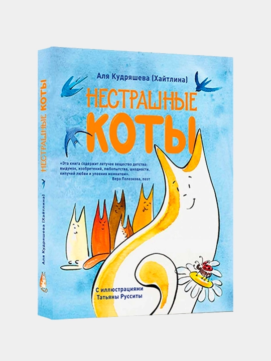 Nestrashnie koti