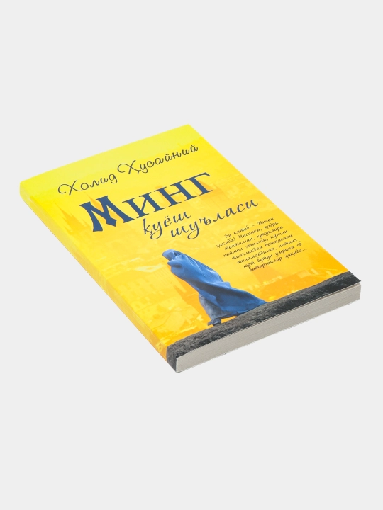 Ming quyosh shu'lasi, Xolid Husayniy