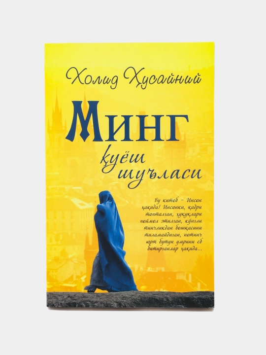 Ming quyosh shu'lasi, Xolid Husayniy