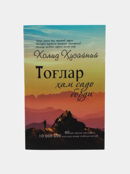 Tog'lar ham sado berdi, Xolid Husayniy