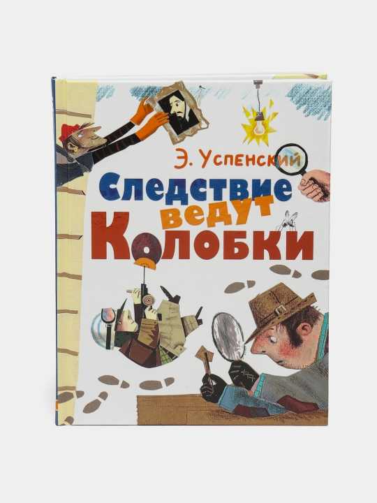 Sledstviye vedut Kolobki - 