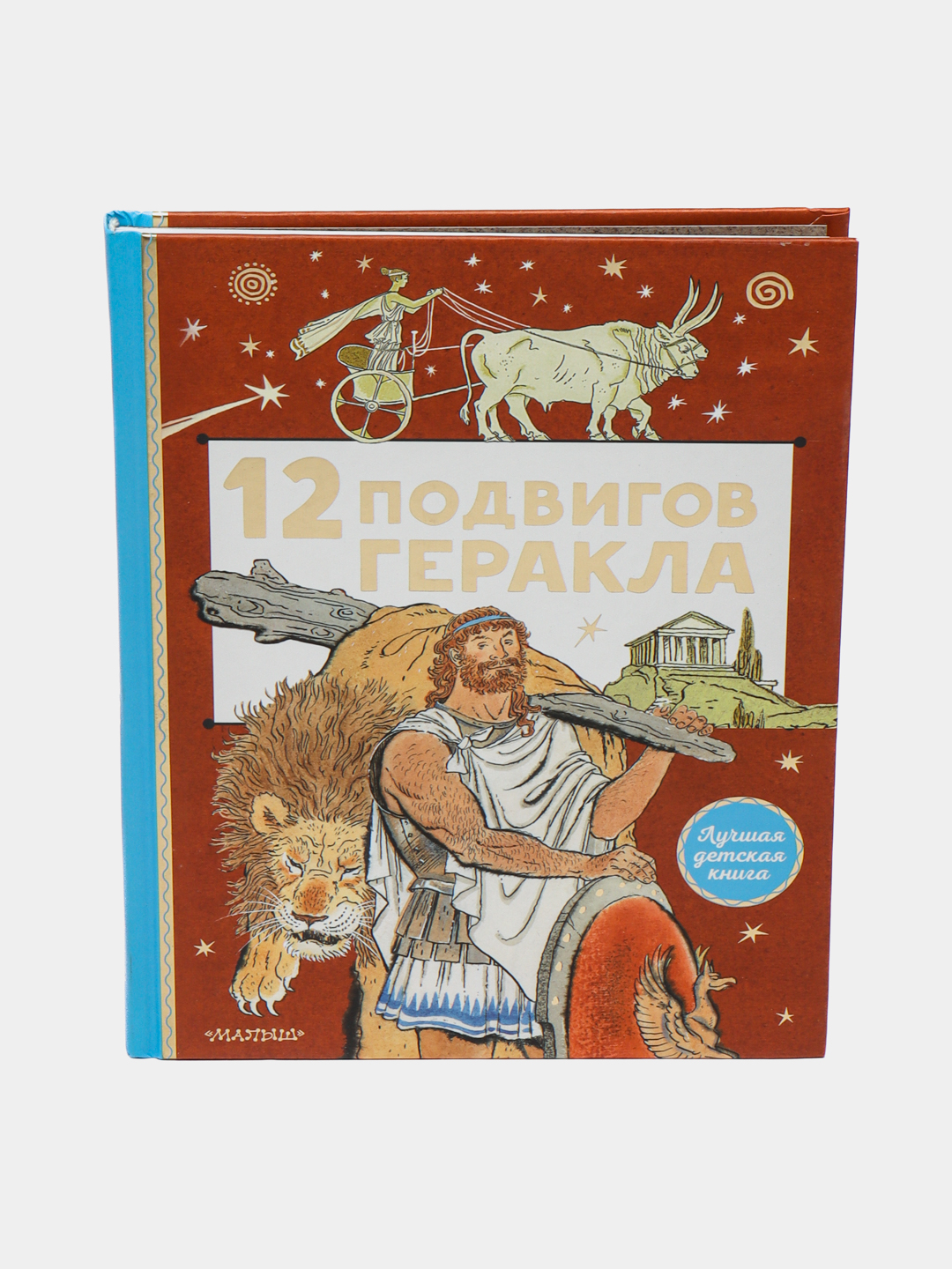 Презентация 12 подвигов геракла 5 класс