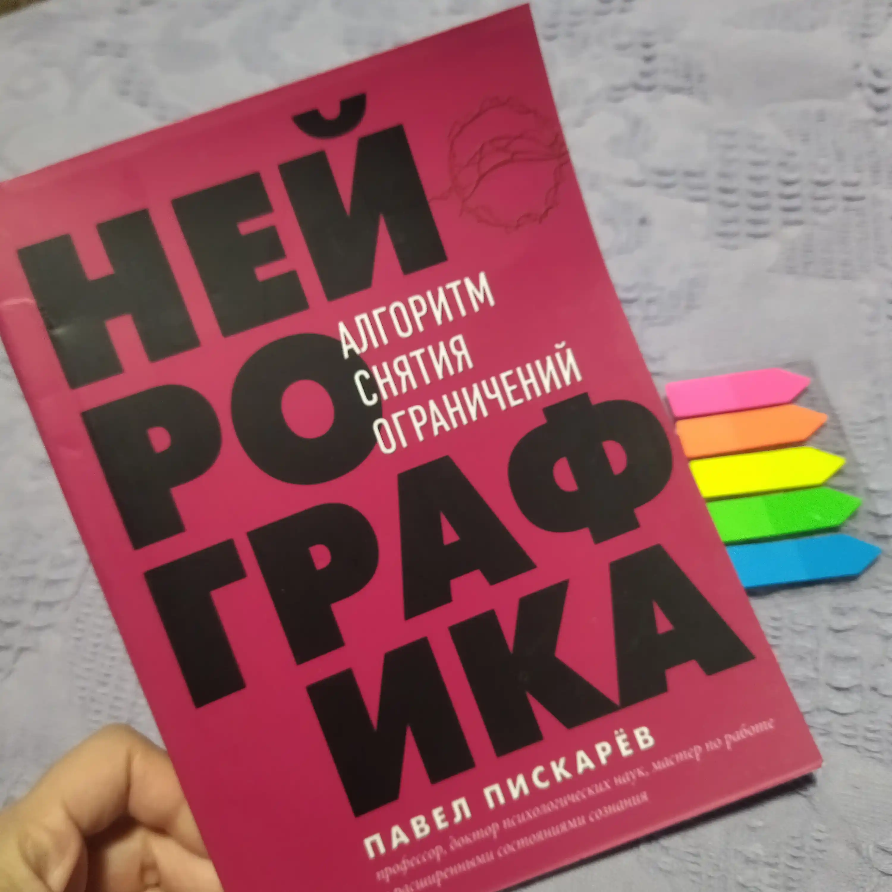 Neyrografika, Algoritm snyatiya ogranicheniy, Pavel Piskarov