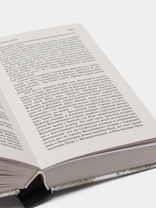 Блокадная книга, Адамович, Гранин