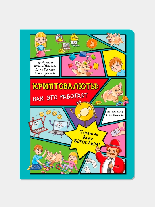 Криптовалюты: как это работает - 