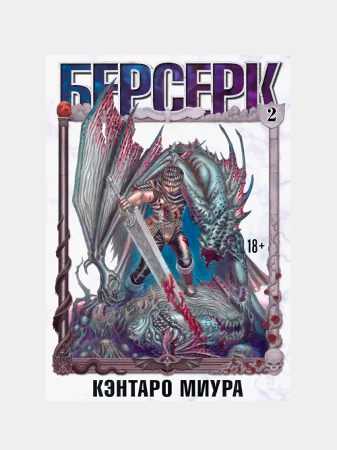 Берсерк Том 7 Купить