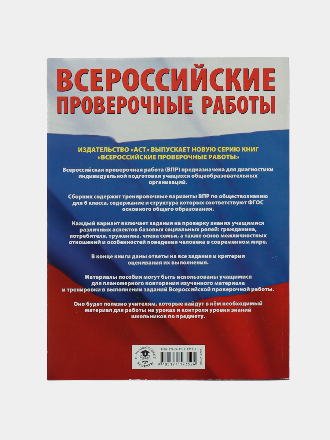 Обществознание. 6 класс. Большой сборник тренировочных вариантов купить по  низким ценам в интернет-магазине Uzum (533939)