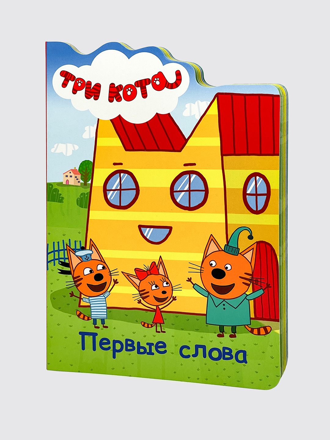 Дом три кота картинки