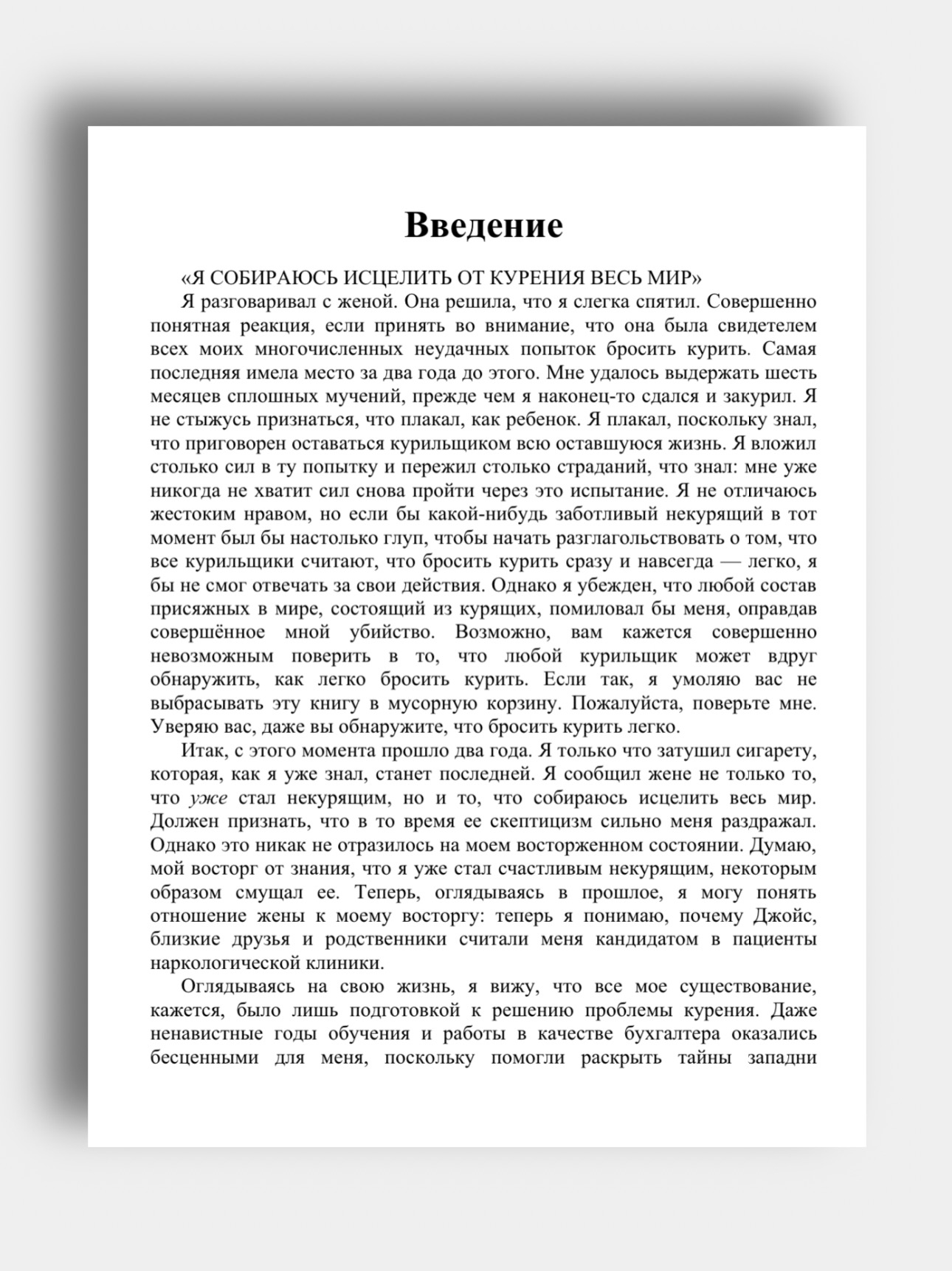 Легкий способ бросить курить, Аллен Карр купить по низким ценам в  интернет-магазине Uzum (654364)