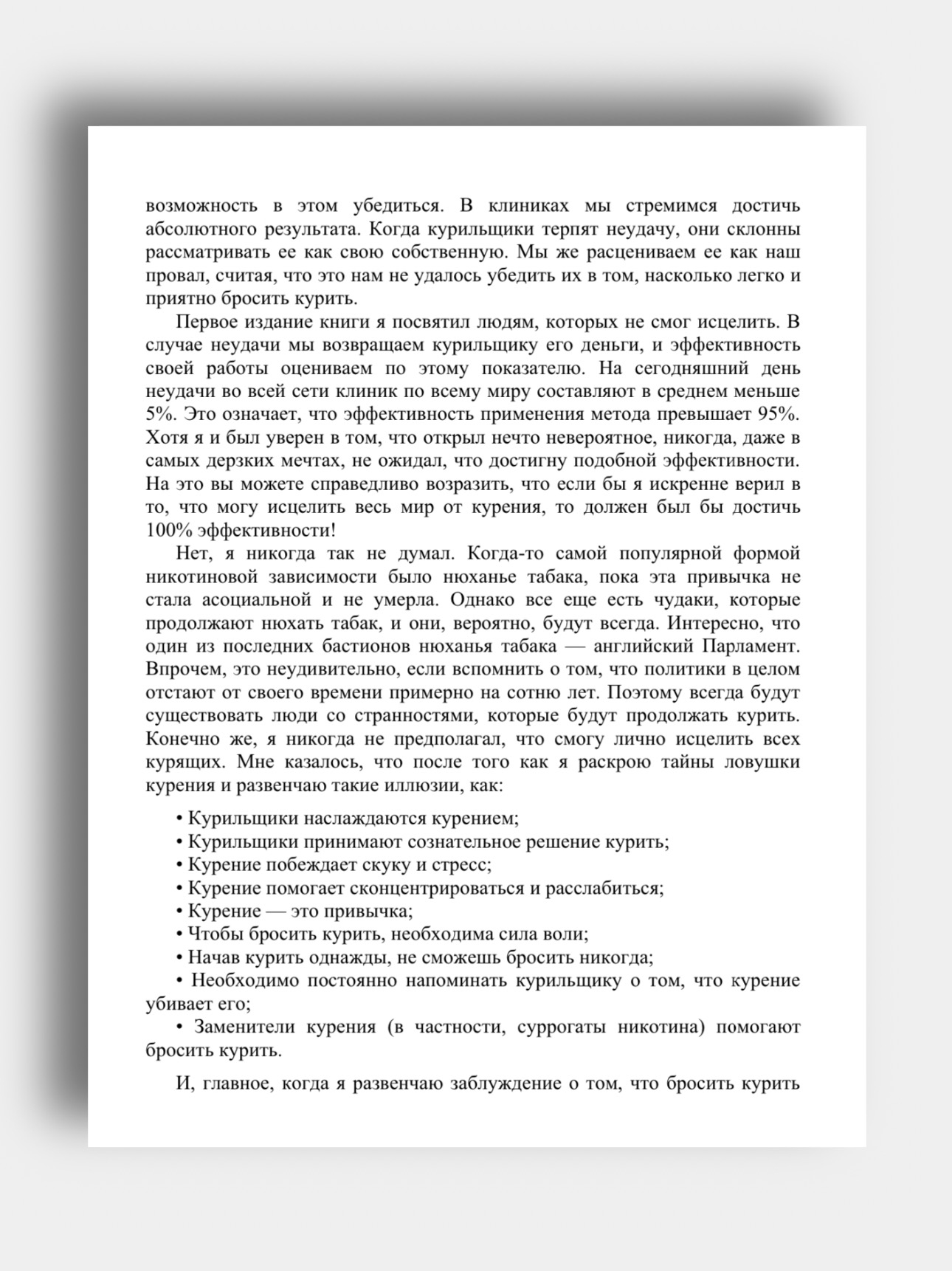 Легкий способ бросить курить, Аллен Карр купить по низким ценам в  интернет-магазине Uzum (654364)