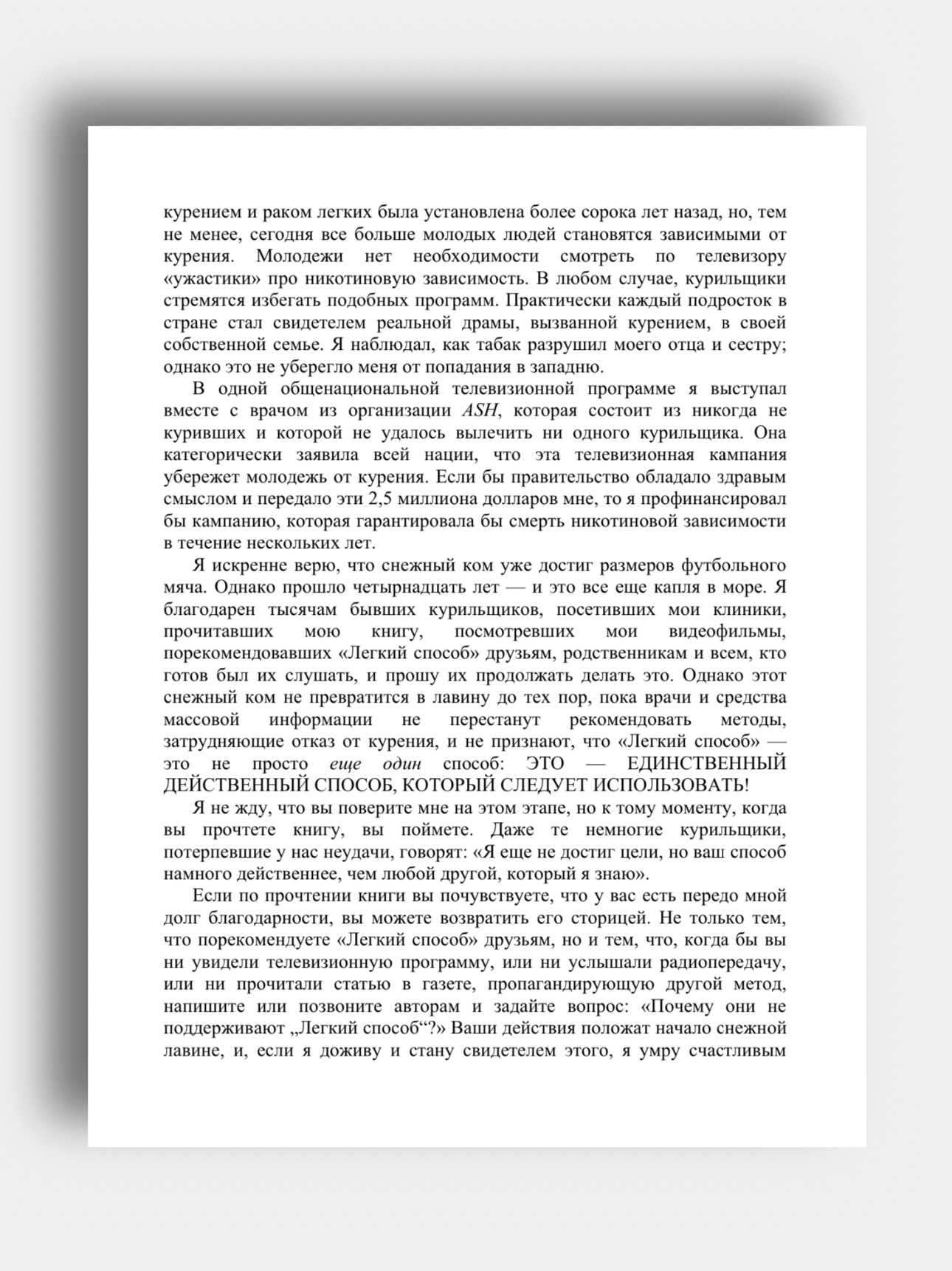 Легкий способ бросить курить, Аллен Карр купить по низким ценам в  интернет-магазине Uzum (654364)