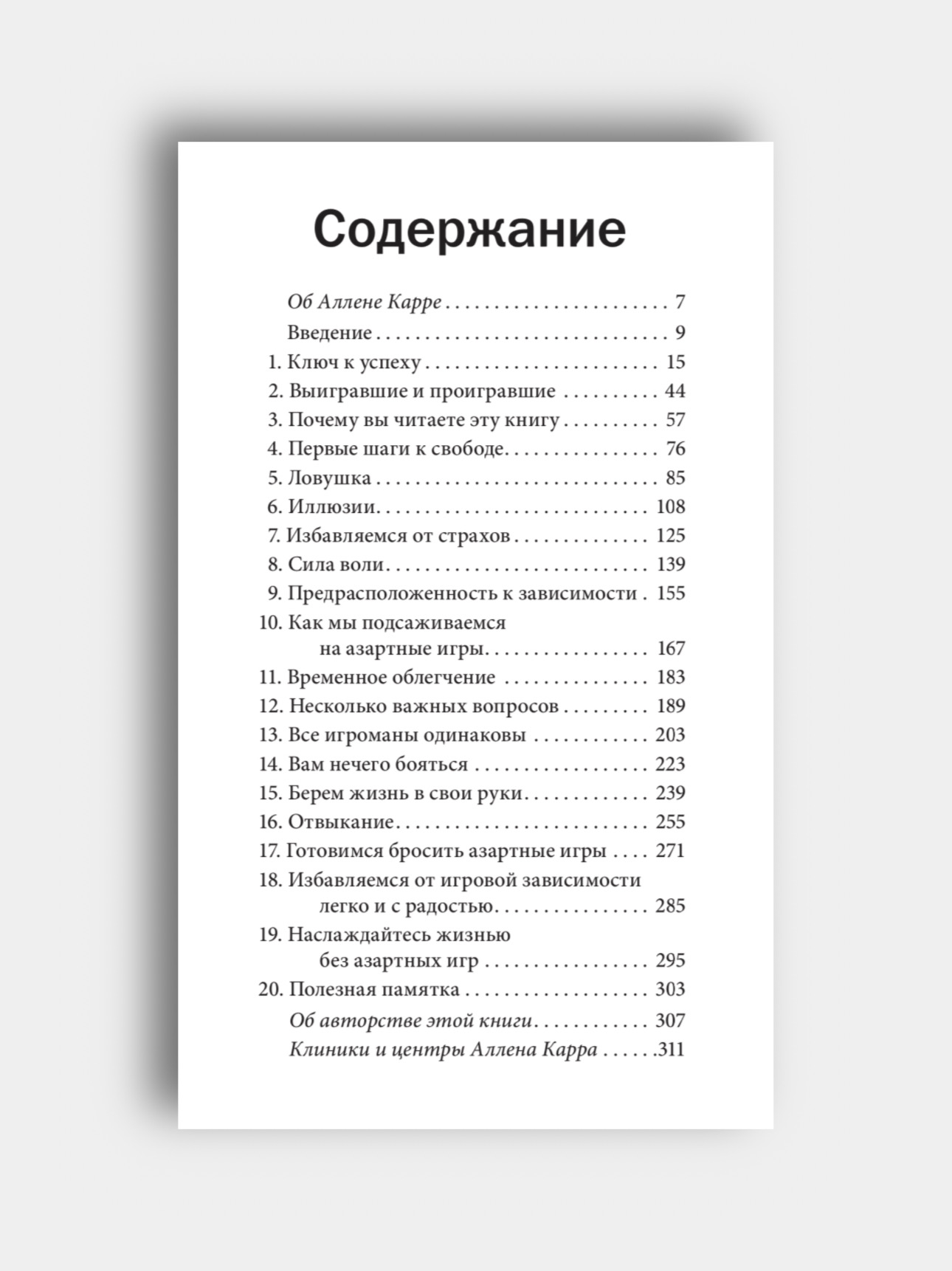 Легкий способ бросить азартные игры, Аллен Карр купить по низким ценам в  интернет-магазине Uzum (654419)