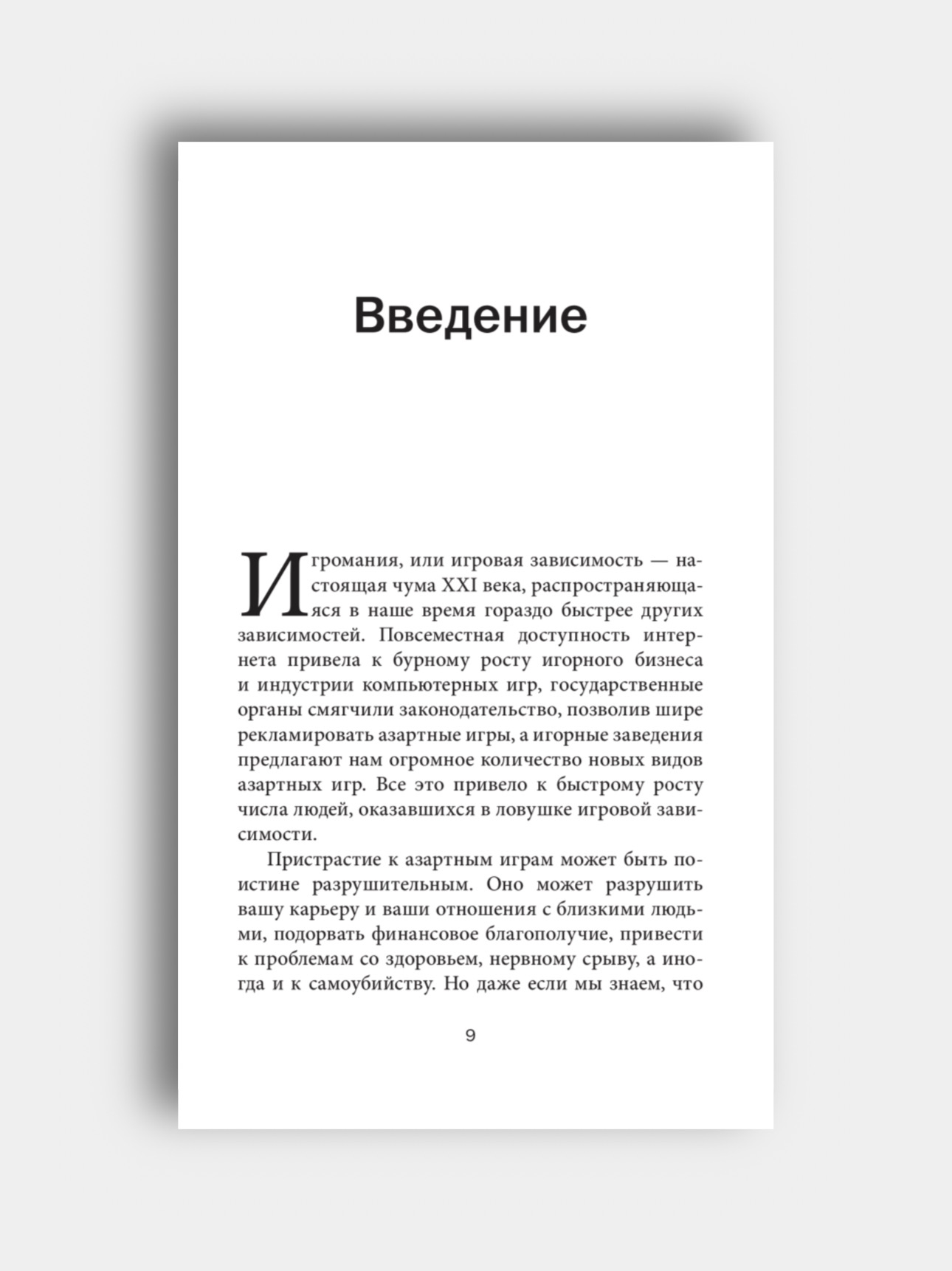 Легкий способ бросить азартные игры, Аллен Карр купить по низким ценам в  интернет-магазине Uzum (654419)