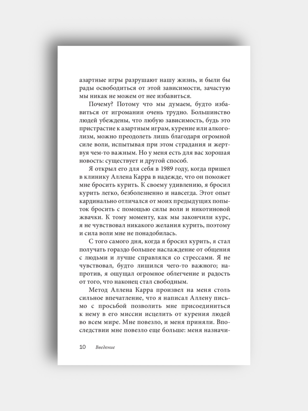 Легкий способ бросить азартные игры, Аллен Карр купить по низким ценам в  интернет-магазине Uzum (654419)