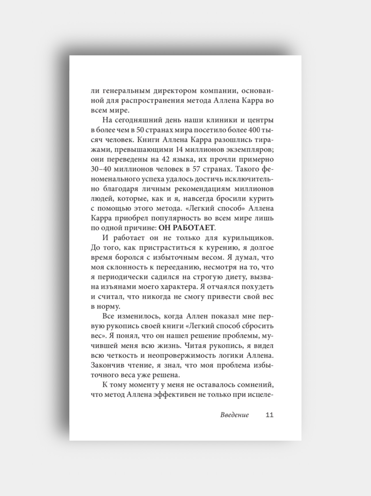 Легкий способ бросить азартные игры, Аллен Карр купить по низким ценам в  интернет-магазине Uzum (654419)