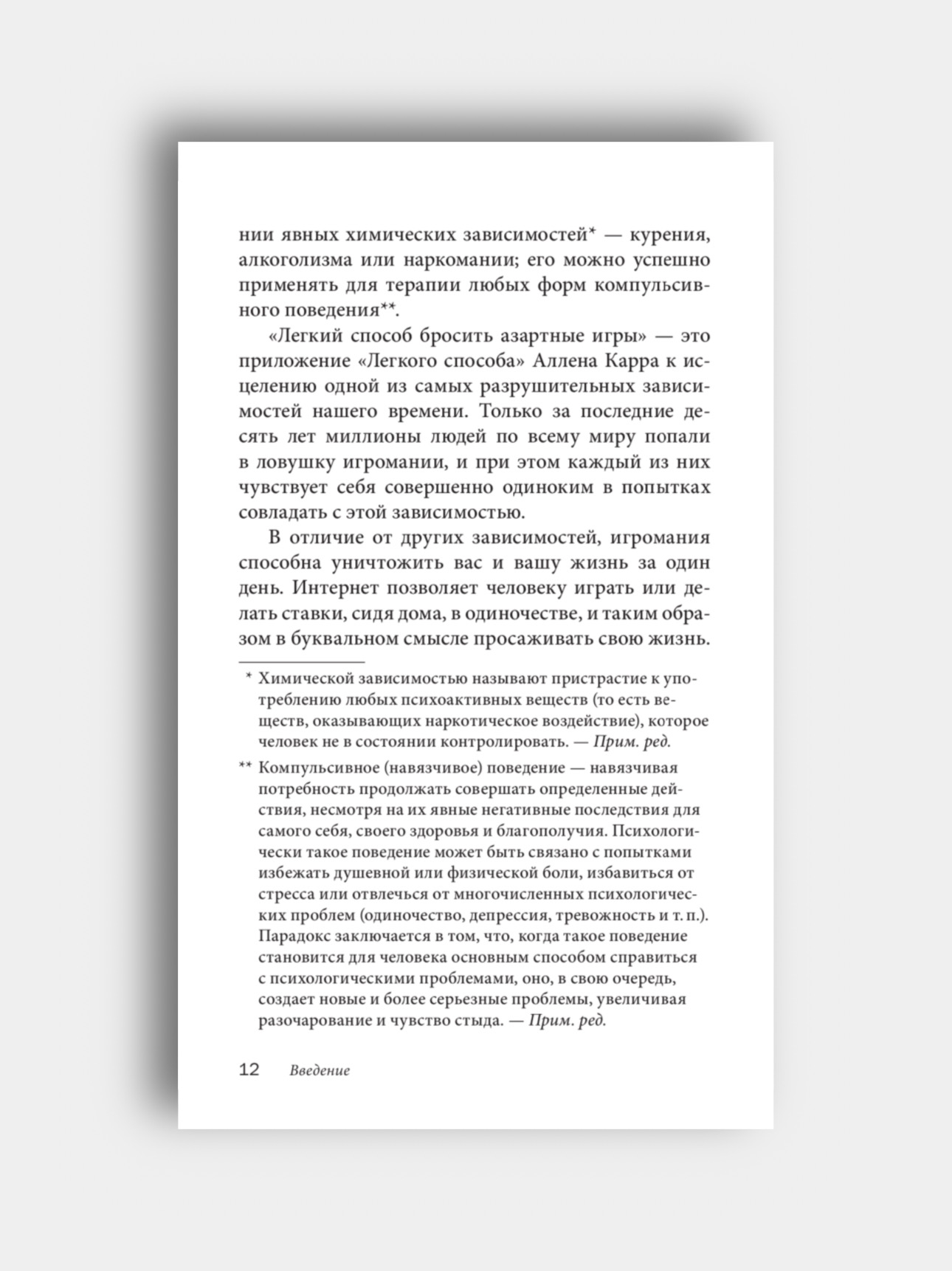 Легкий способ бросить азартные игры, Аллен Карр купить по низким ценам в  интернет-магазине Uzum (654419)