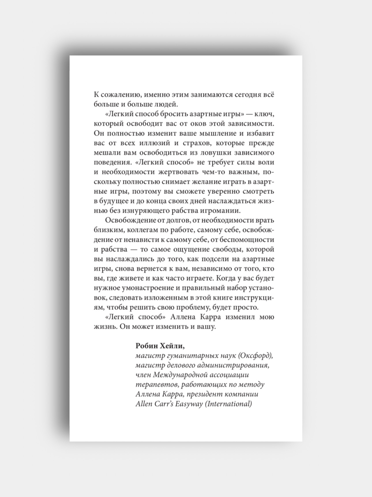 Легкий способ бросить азартные игры, Аллен Карр купить по низким ценам в  интернет-магазине Uzum (654419)