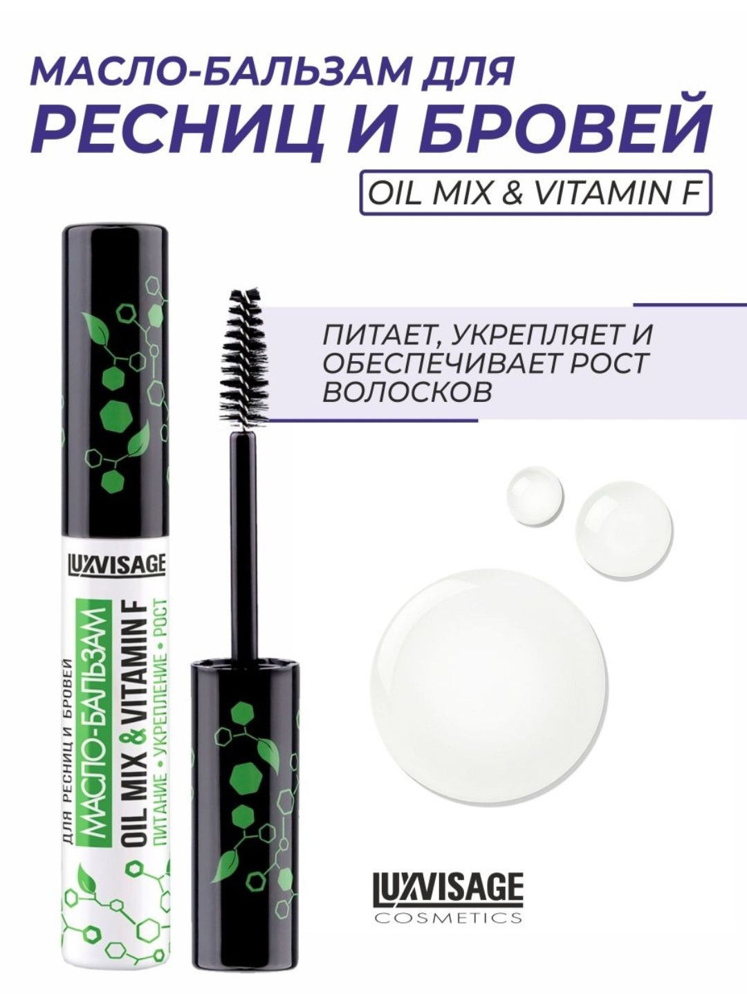 Масло-бальзам для роста ресниц и бровей, 5.5 г купить по низким ценам в  интернет-магазине Uzum (654778)