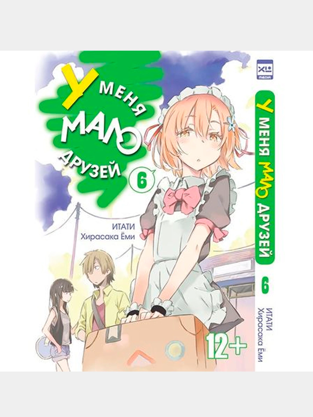 Секс Манга У Меня Мало Друзей Секс Манга У Меня Мало Друзей