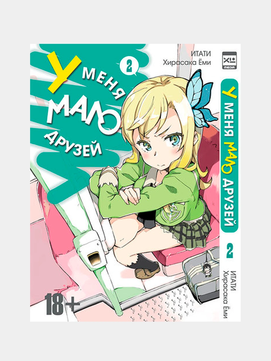 Секс Манга У Меня Мало Друзей Секс Манга У Меня Мало Друзей