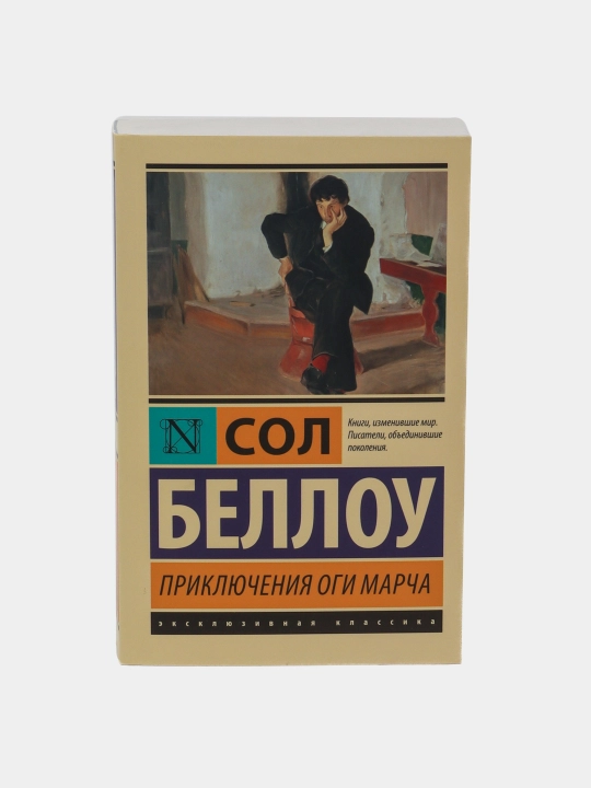 Priklyucheniya Ogi Marcha, Sol Bellou - 