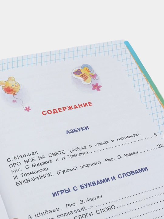 Подарок первокласснику