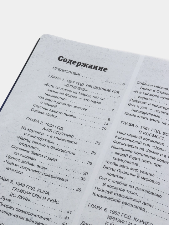Космическая эра. Истории покорения космоса, Вячеслав Климентов, Ольга Низовцева