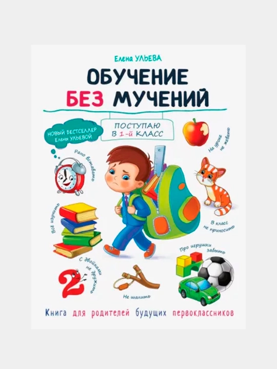 Obuchenie bez mucheniy, Yelena Ul'eva - 