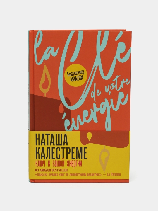 "Klyuch k vashey energii. 22 protokola emotsionalnoy svobodi" Natasha Kalestreme - 