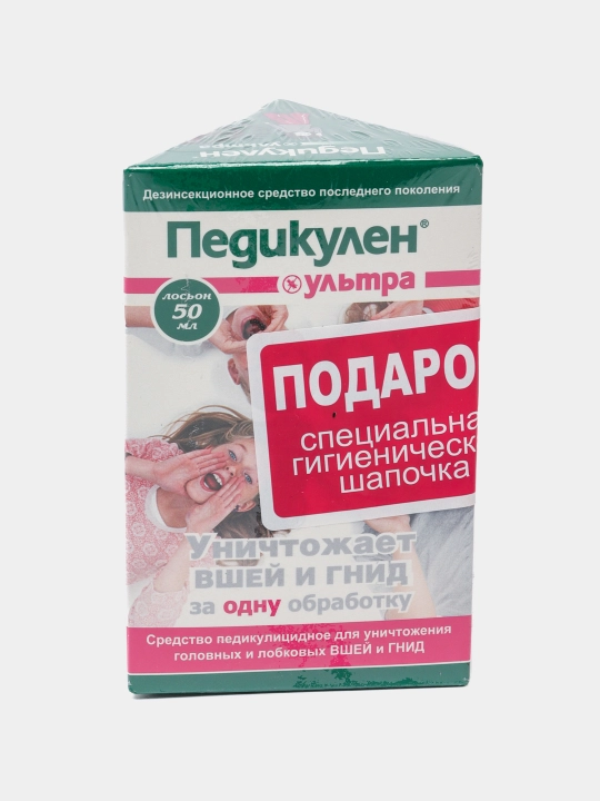 Средство от вшей Педикулен Ультра, 50 мл, + целлофановая шапочка в подарок