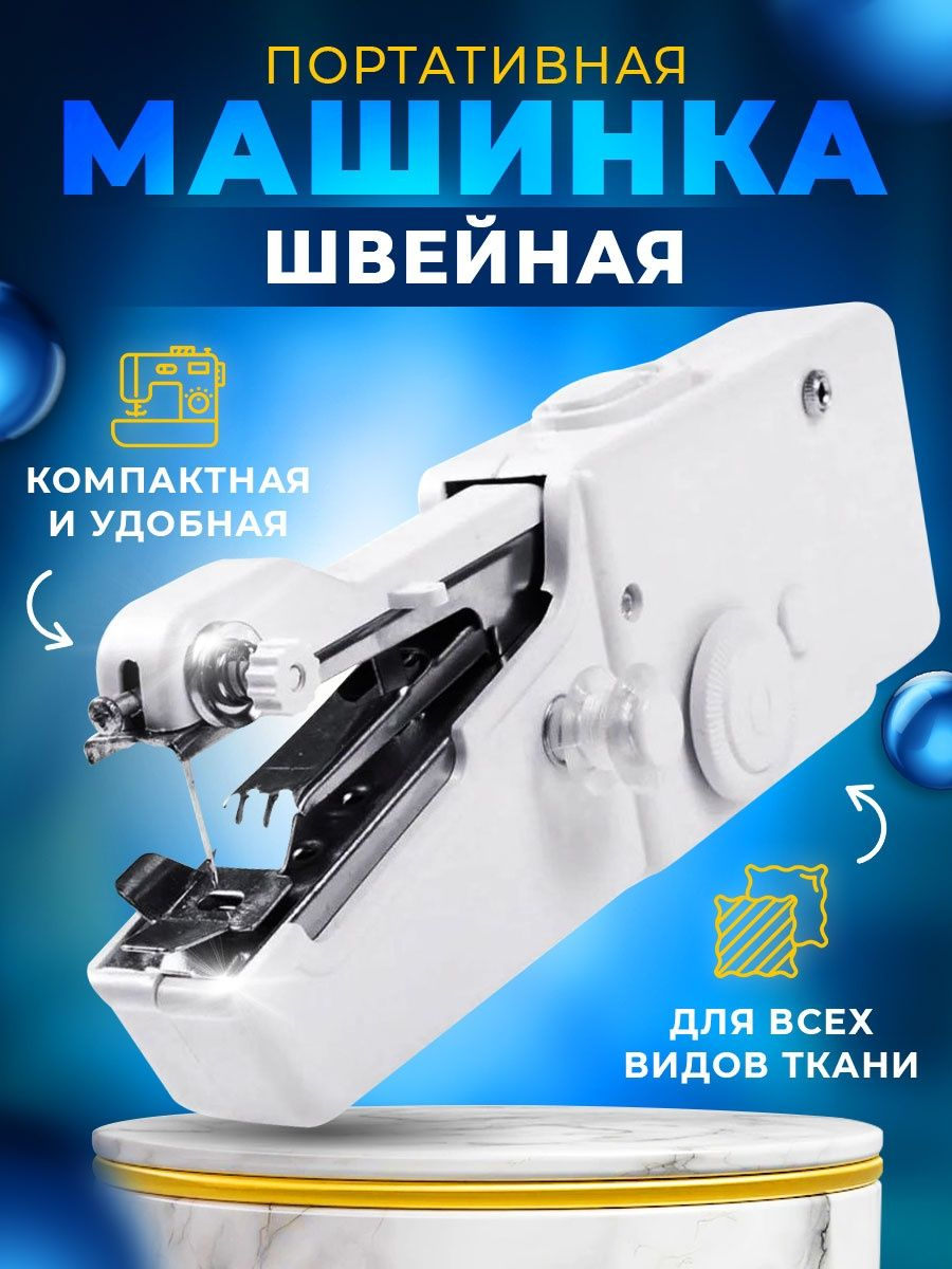 Швейная машинка Handy Stitch, беспроводная, ручная купить по низким ценам в  интернет-магазине Uzum (539937)