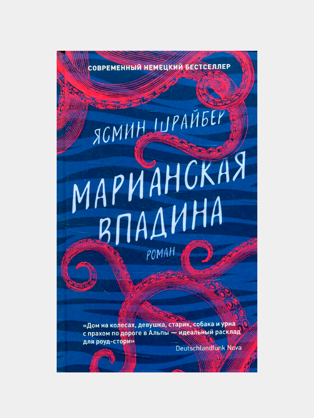 Aquaman comics. Аквамен книга 1. Марианская впадина книга. Мариинская впадина. Нова книга.