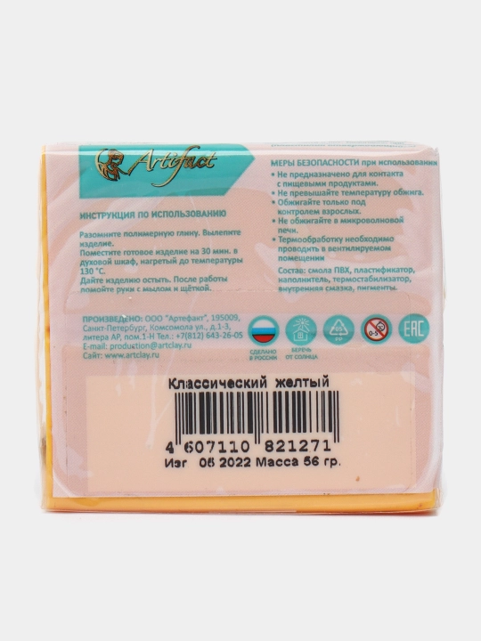 Modellashtirish uchun polimer loyi Artifact, brus, 56 g