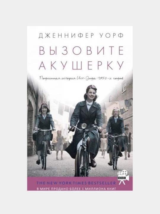 Vyzovite akusherku, Dzhennifer Uorf
