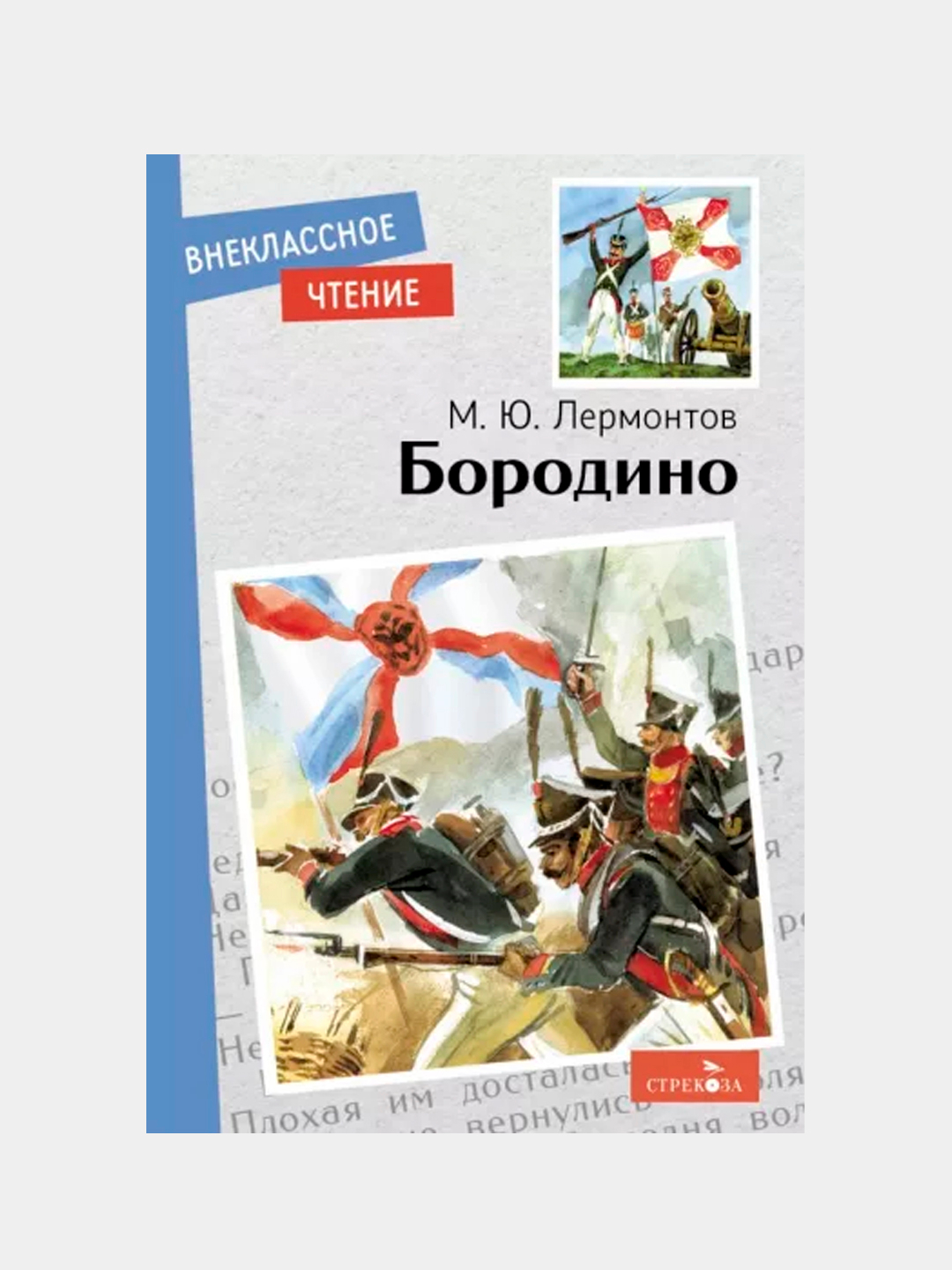 Купить Книгу Бородино Ссср В Туле