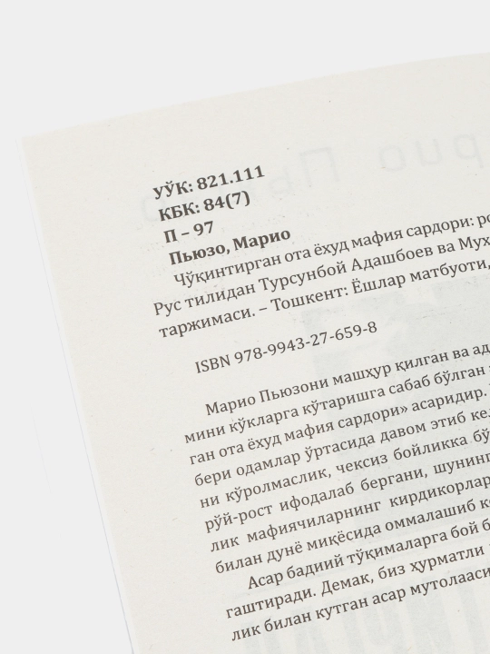 Чукинтирган ота ёхуд мафия сардори, Марио Пьюзо (Янги муковада)