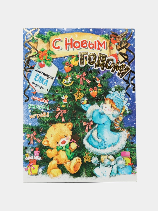 S novym godom! - 