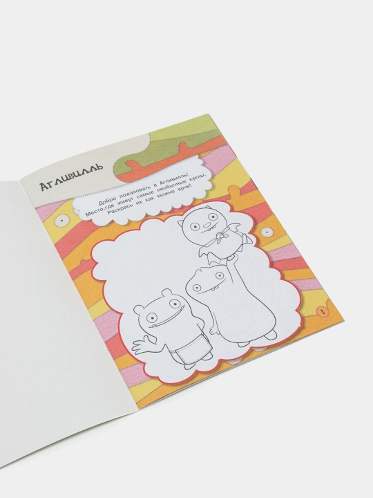 UglyDolls. Куклы с характером. Веселые игры и задания, Анна Маслова