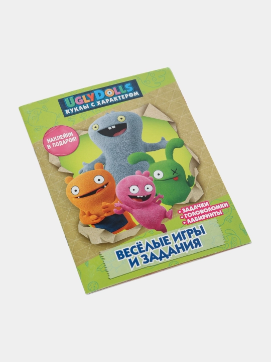 UglyDolls. Куклы с характером. Веселые игры и задания, Анна Маслова