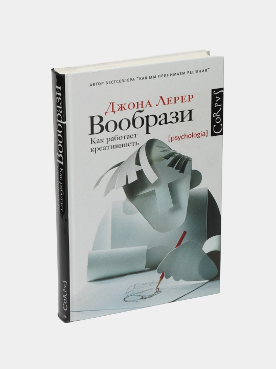 "Вообрази" Лерер Джона