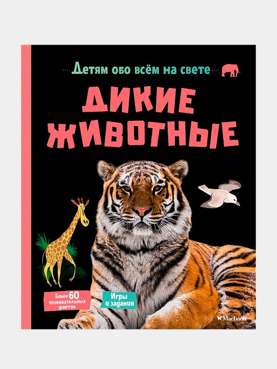 Dikiye jivotnie, Mative E - 