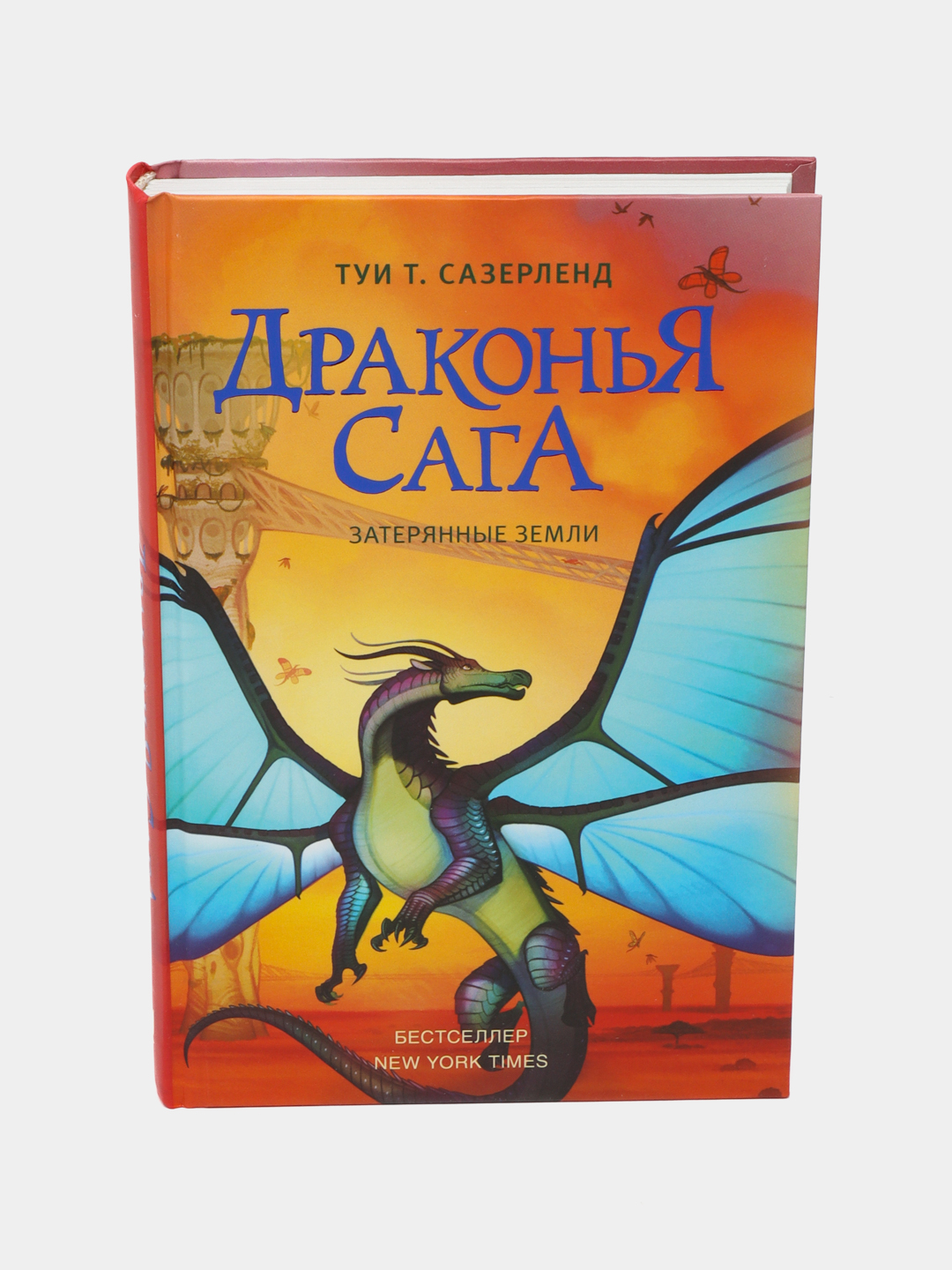 Драконья сага. Затерянные земли. Сазерленд Туи Т купить по низким ценам ...