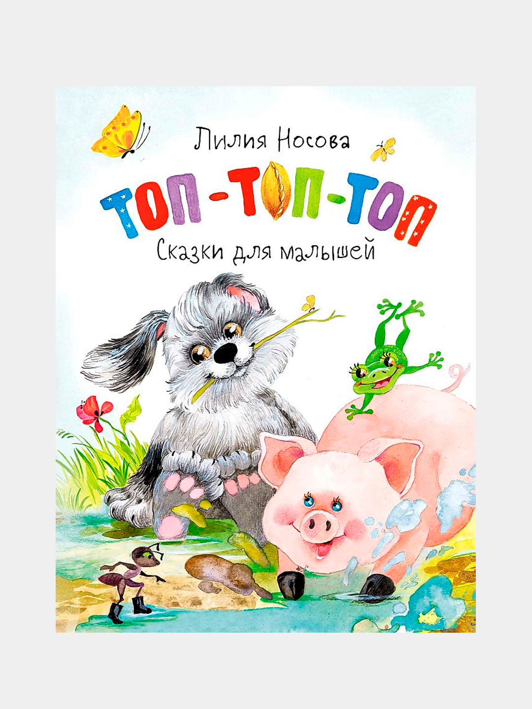 Книга Рассказы Носова Для Детей Купить