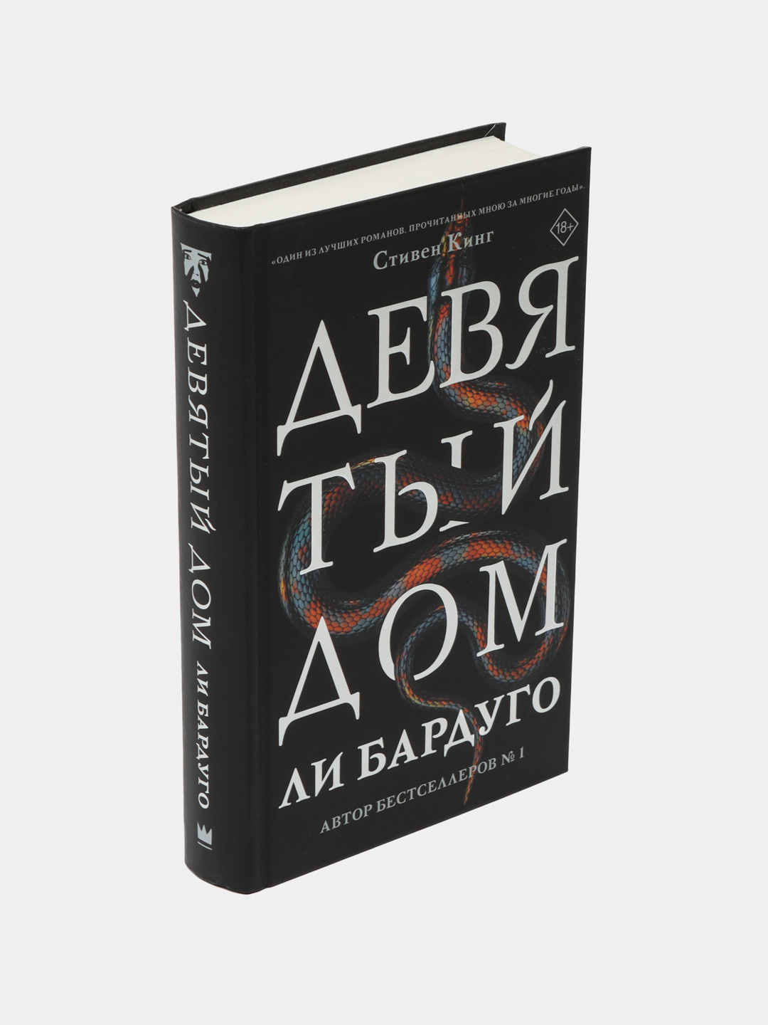 Девятый Дом, Ли Бардуго купить по низким ценам в интернет-магазине Uzum  (516465)