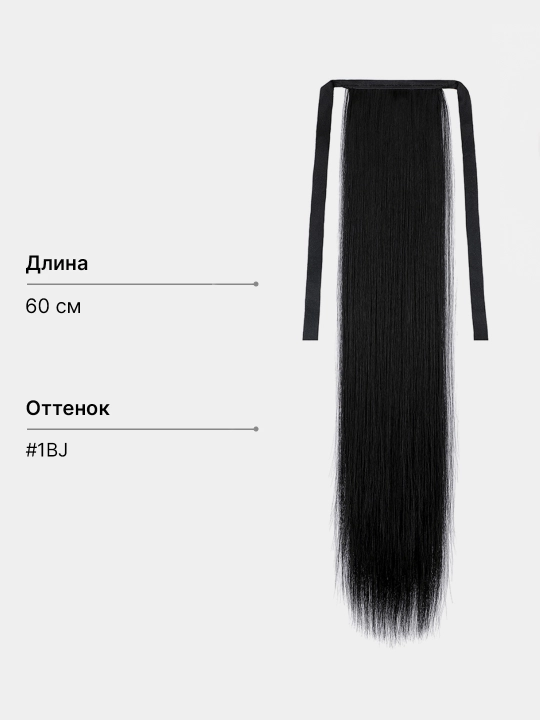 Lentali ulama soch dumi, tekis, 60 sm, shinyon, tressalar, tutamlar, soch o'stirish