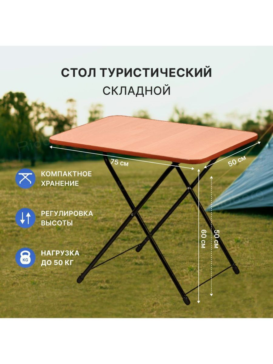 Складной стол Nika для дома, пикника и рыбалки. Два положения высоты 50 ...