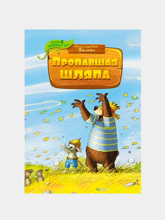 Propavshaya shlyapa - 