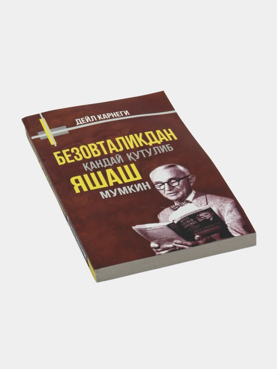 Deyl Karnegi kitoblari — do‘st orttirish, omma oldida so‘zlash va bezovtalik