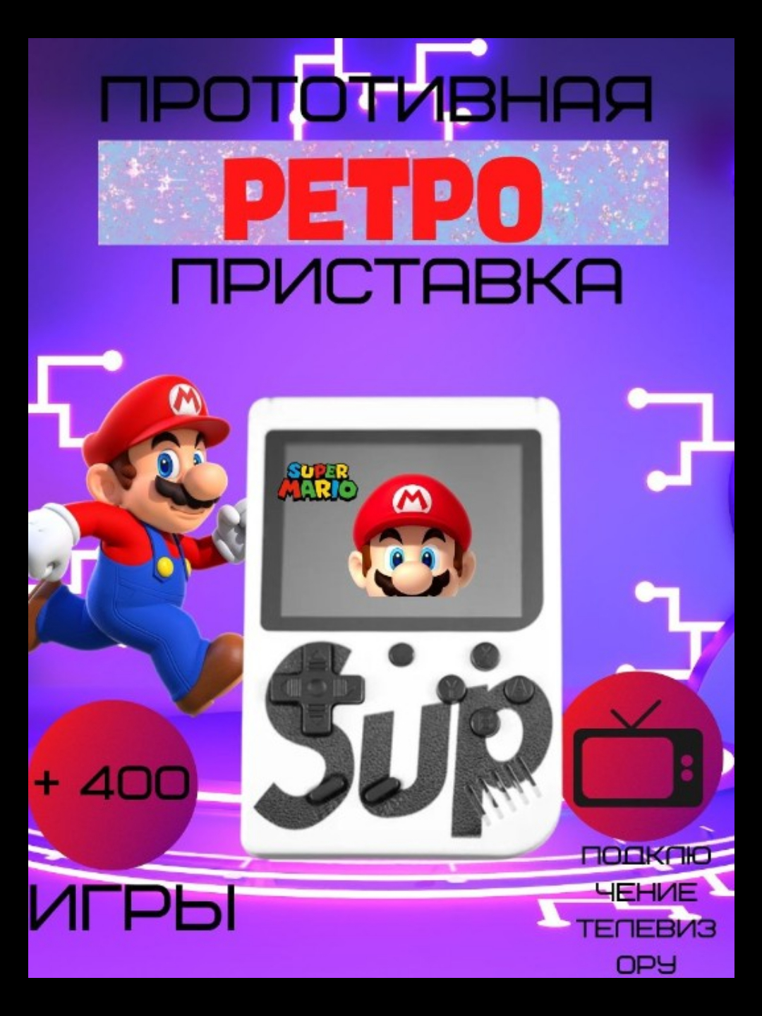 Игровая приставка Sup Game Box 400 в 1 портативная карманная консоль, сега,  нинтендо купить по низким ценам в интернет-магазине Uzum (660727)