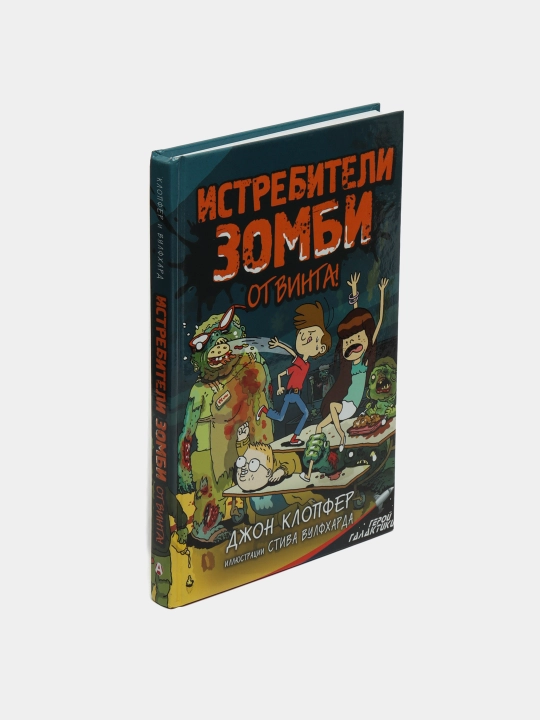 Istrebiteli zombi. Ot vinta!, Dzhon Klopfer
